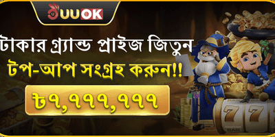 বিশাল ওয়েলকাম বোনাস অফার promotion